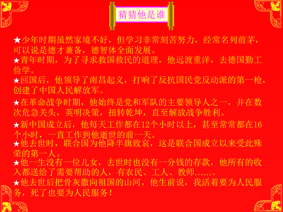 为中华之崛起而读书讲课.pptx_第2页