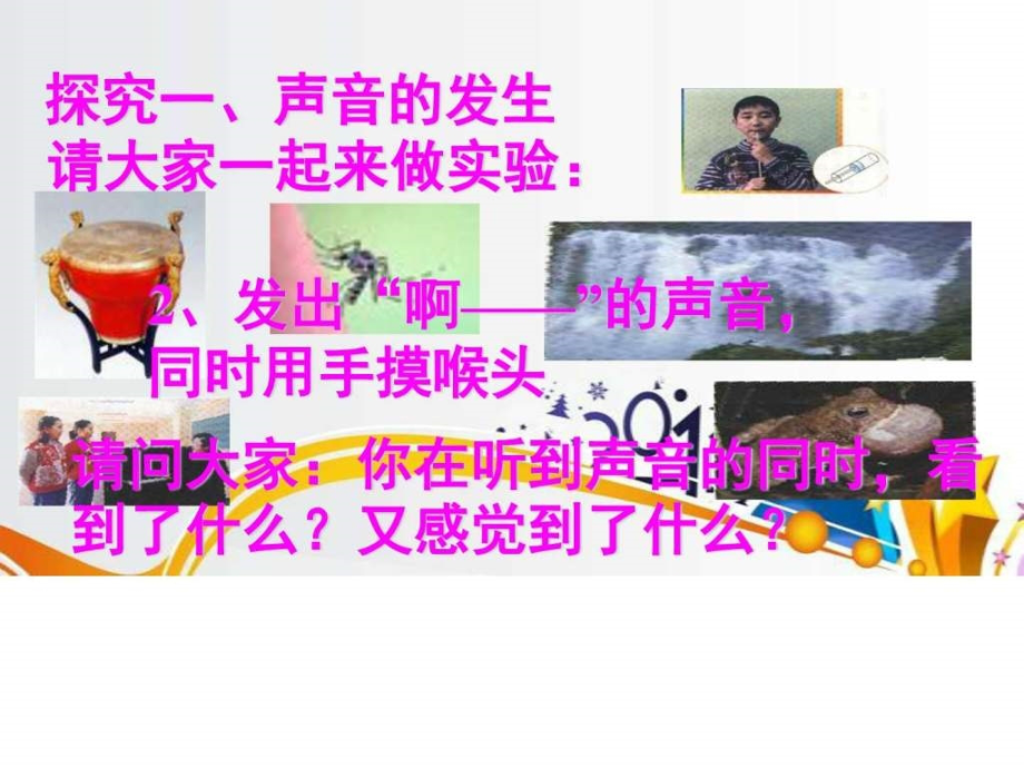 声音的产生与传播图文1587651329.pptx_第2页