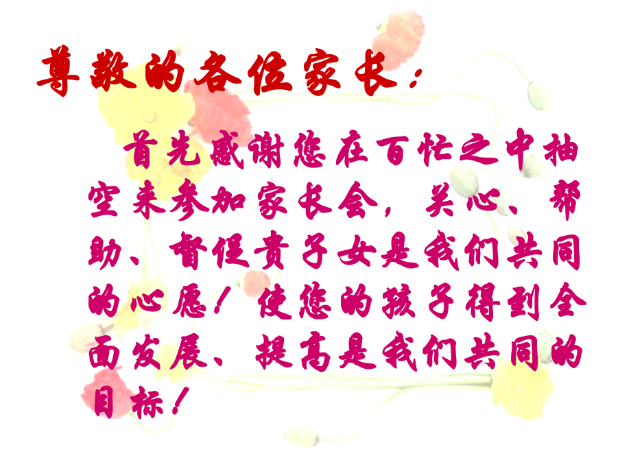 初一月考后家长会.pptx_第2页