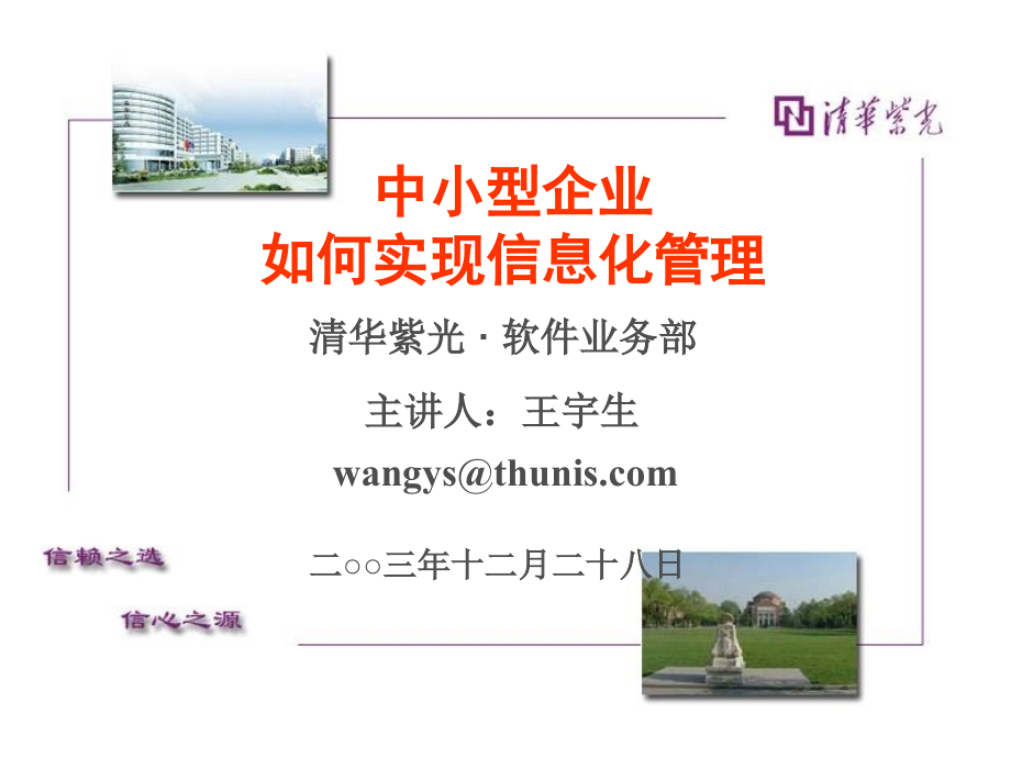 中小企业如何实现信息化管理.pptx_第1页