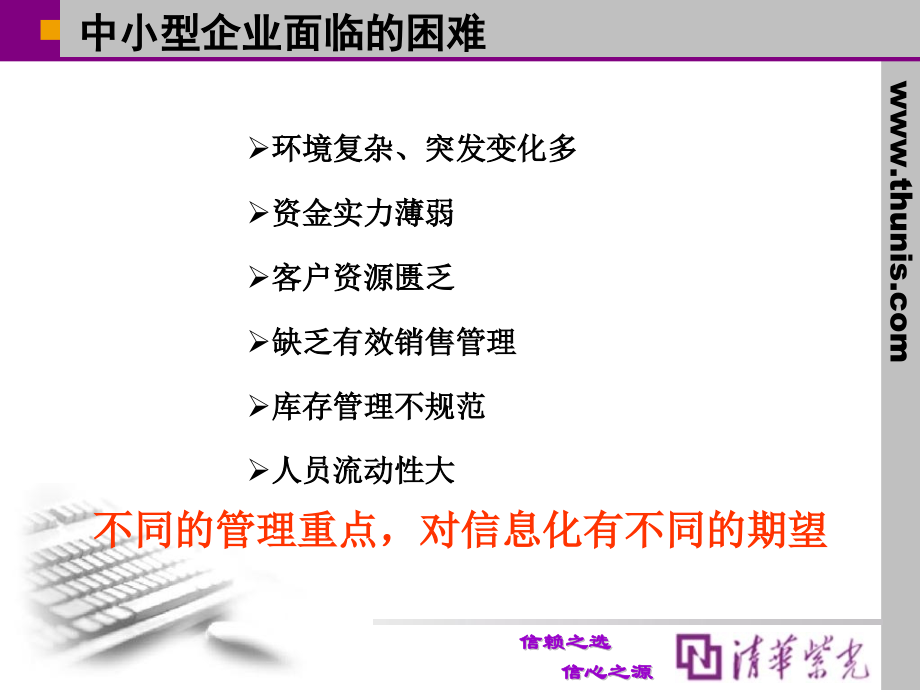 中小企业如何实现信息化管理.pptx_第2页