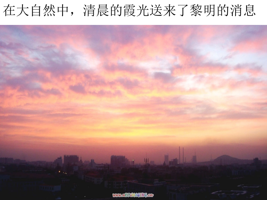 人教版五年级下册语文信息传递改变着我们的生活.pptx_第1页