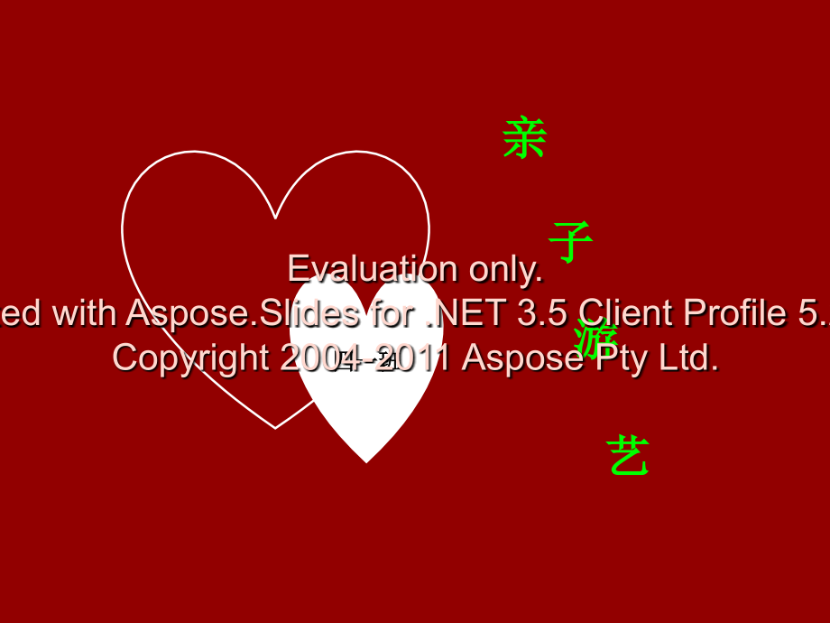 亲子游艺活动策划.pptx_第1页