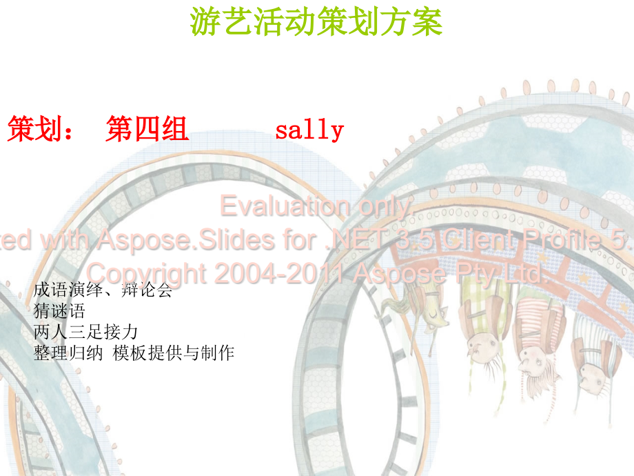 亲子游艺活动策划.pptx_第2页