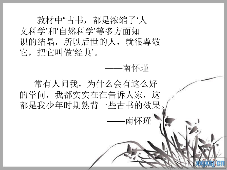 为什么要学习古诗文.pptx_第2页