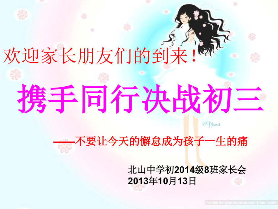 初三8班上学期家长会课件.pptx_第1页