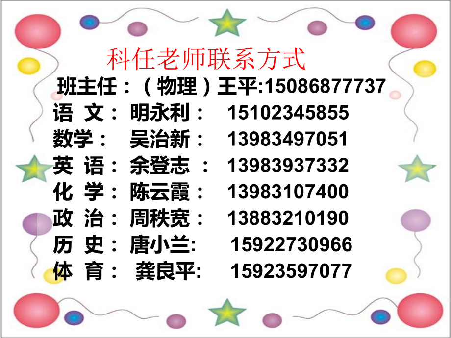 初三8班上学期家长会课件.pptx_第2页
