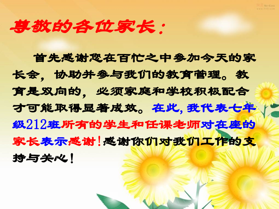 七年级学生家长会.pptx_第2页