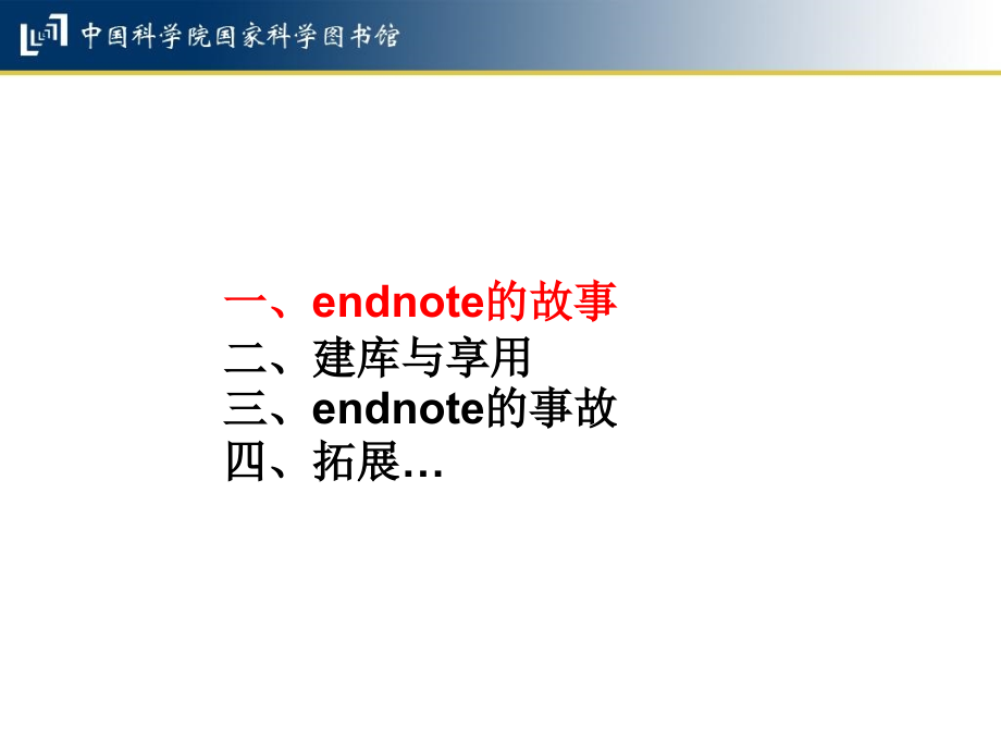 文献管理软件Endnote及其新功能.pptx_第2页