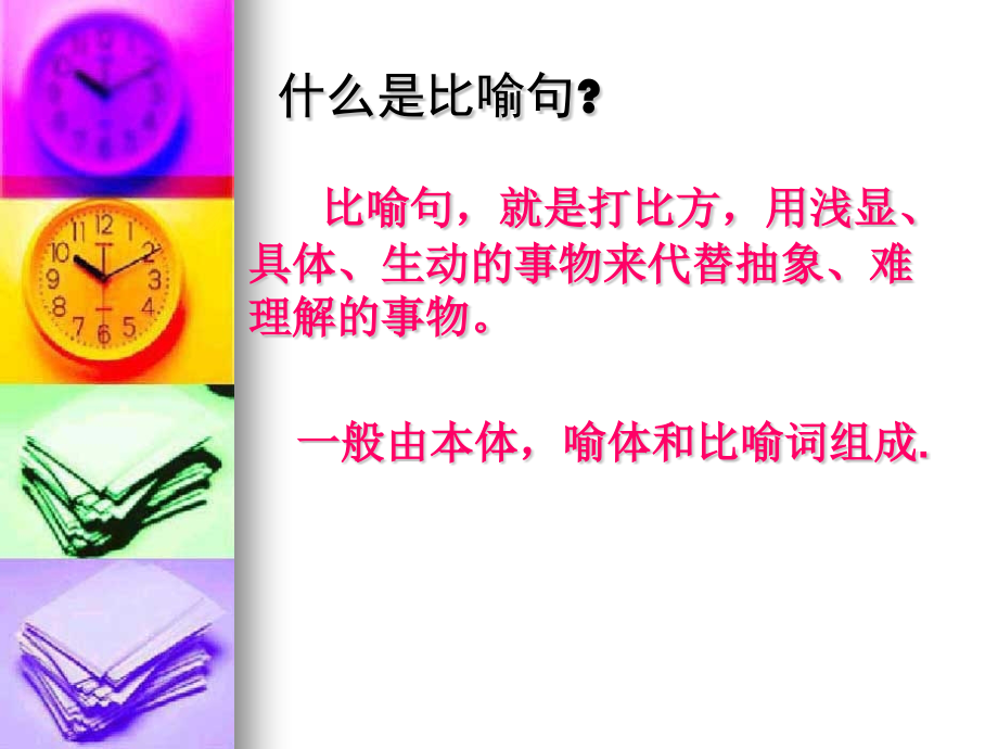 三年级写写比喻句.pptx_第2页