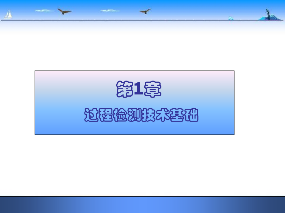 检测仪表基本知识.pptx_第1页
