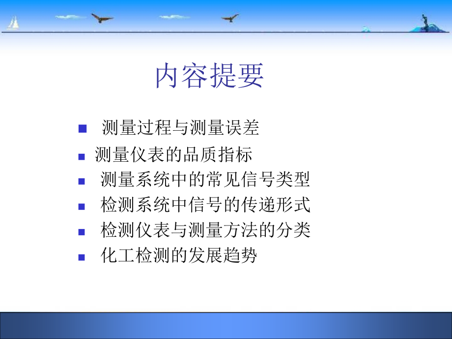 检测仪表基本知识.pptx_第2页