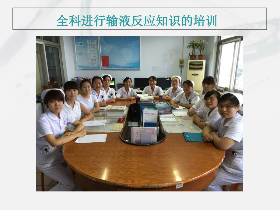 患者发生输液反应的应急预案演练.pptx_第2页