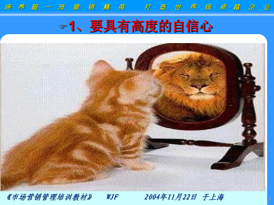 B营销总监必备的三十二个品质.pptx_第2页