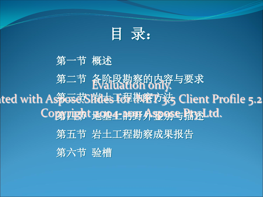 土力学地基基础工程建设岩土工程勘察新方案.pptx_第1页