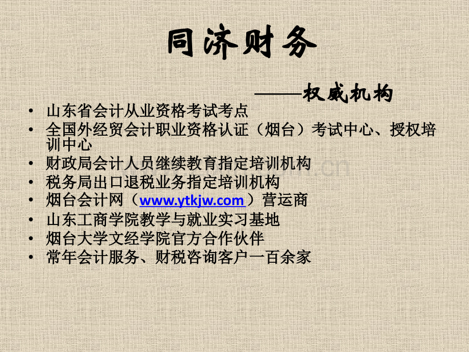 会计毕业生就业指导.pptx_第1页