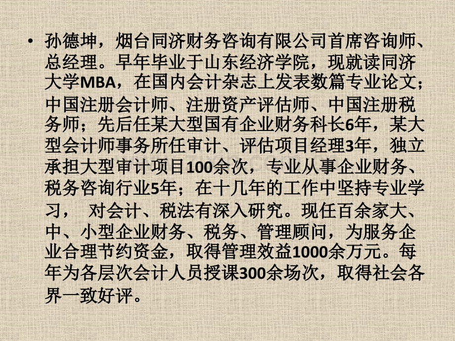 会计毕业生就业指导.pptx_第2页