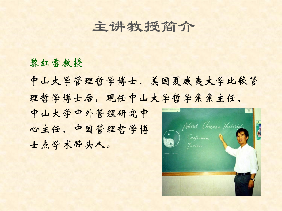 儒家思想与企业家精神论语导读.pptx_第2页