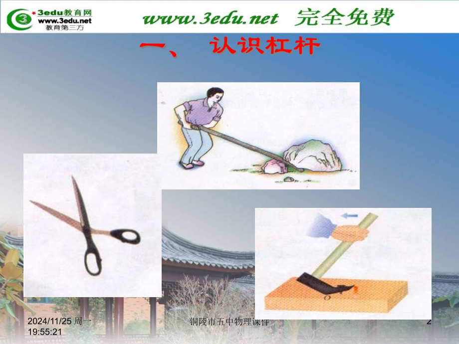八年级物理杆杠.pptx_第2页