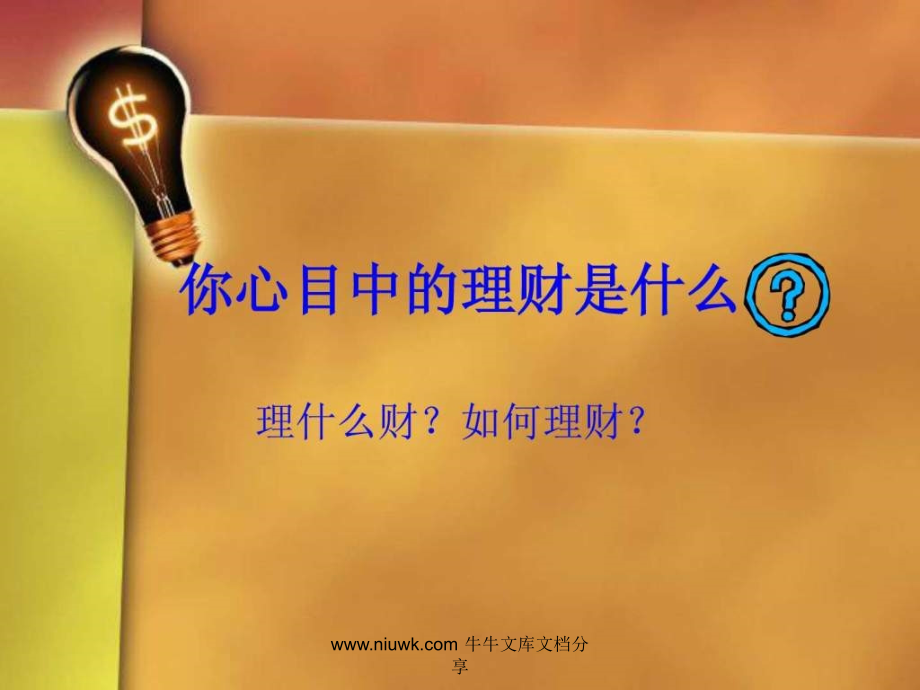 公司理财讲座武汉理工大学.pptx_第1页