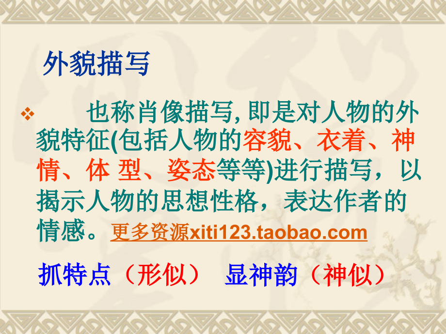 作文系列课件人物的外貌描写.pptx_第2页