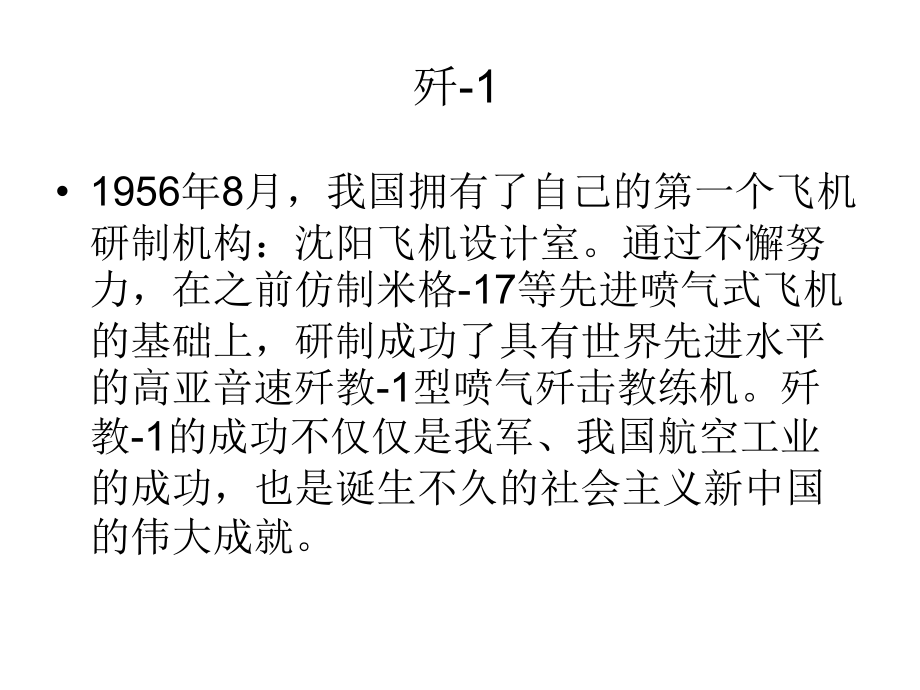 中国空军歼击机系列.pptx_第2页