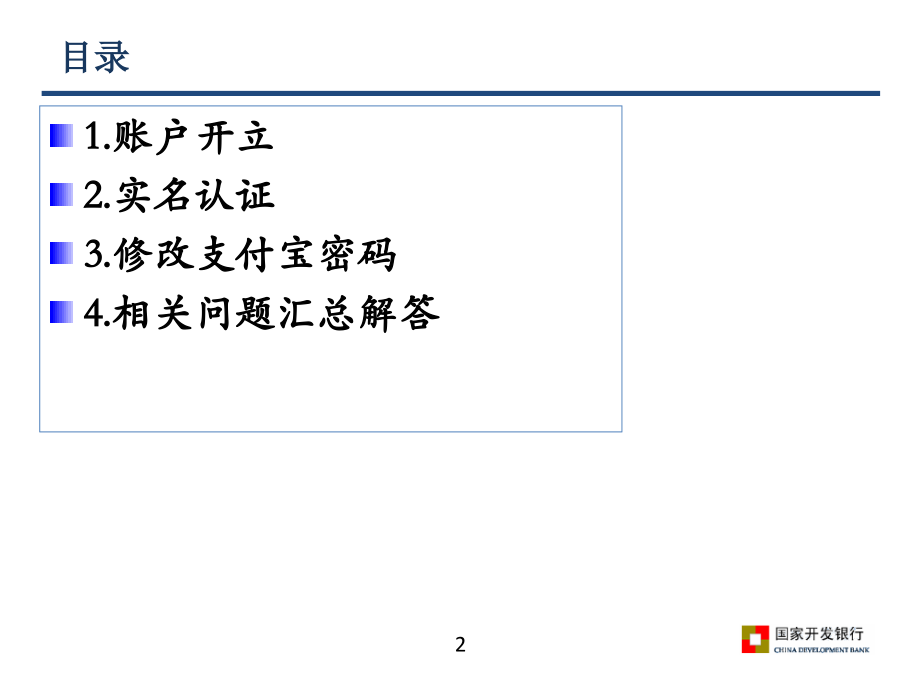 国家助学贷款支付宝的使用说明.pptx_第2页