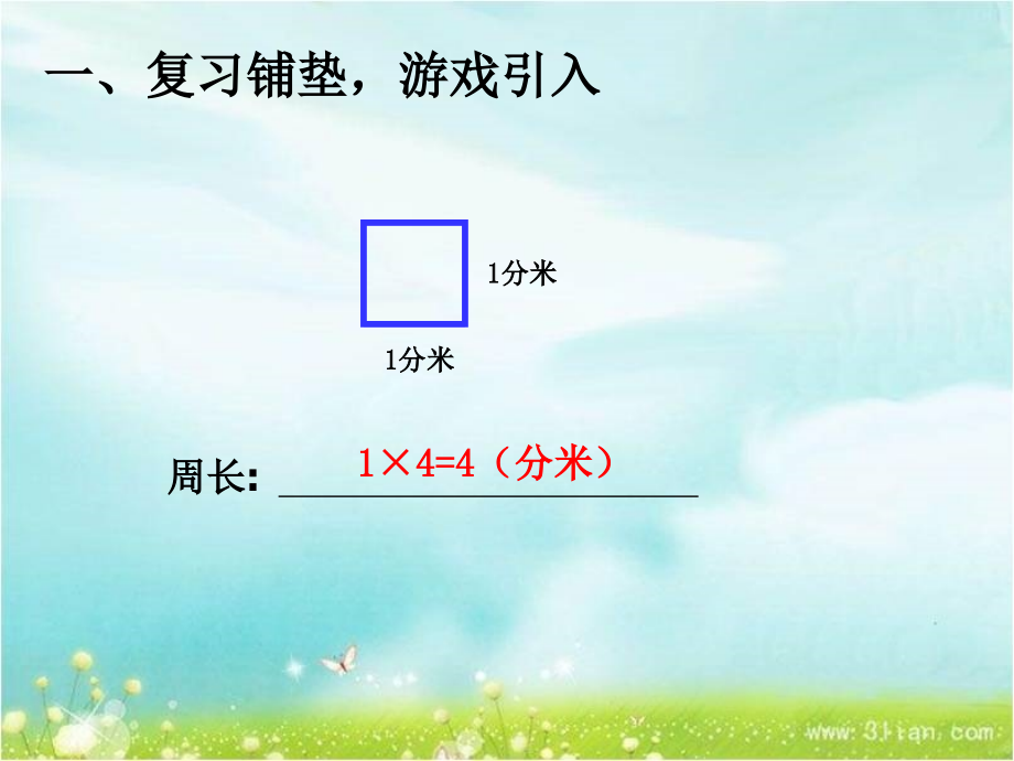 人教版三年级数学上册长方形和正方形例5解决问题.pptx_第2页