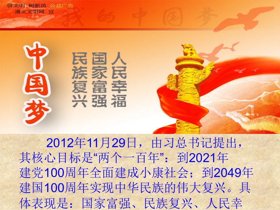 戊戌变法49.pptx_第1页