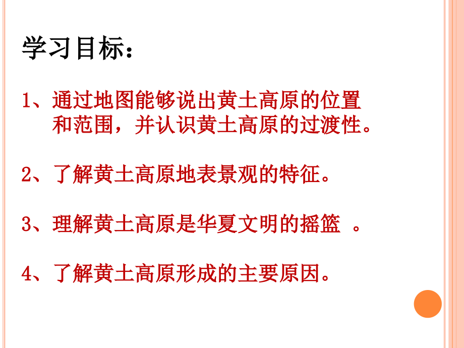 世界上最大的黄土分布区.pptx_第2页