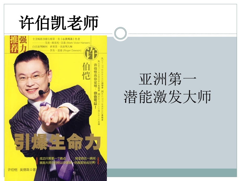 总裁如何公众演说梁凯恩.pptx_第2页