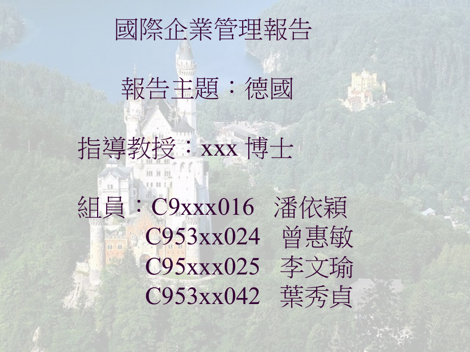 国际企业管理报告.pptx_第1页
