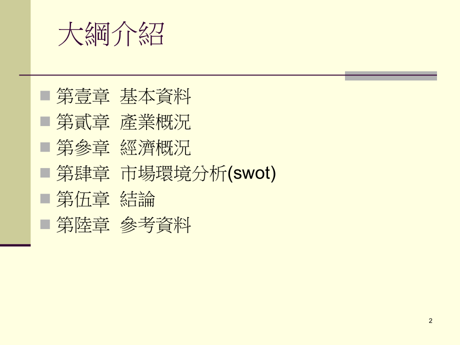 国际企业管理报告.pptx_第2页