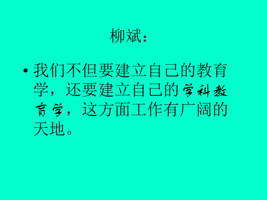 中学语文教学法.pptx_第2页