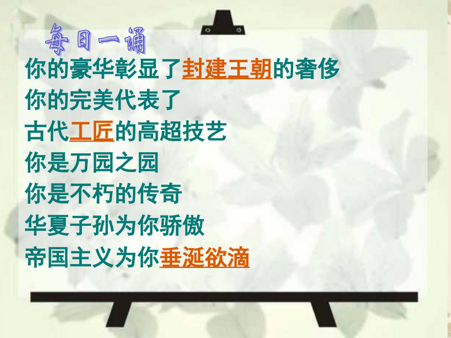 人教版语文五年级上册圆明园的毁灭精华.pptx_第1页