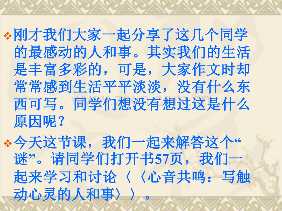 作文心灵共鸣用.pptx_第2页