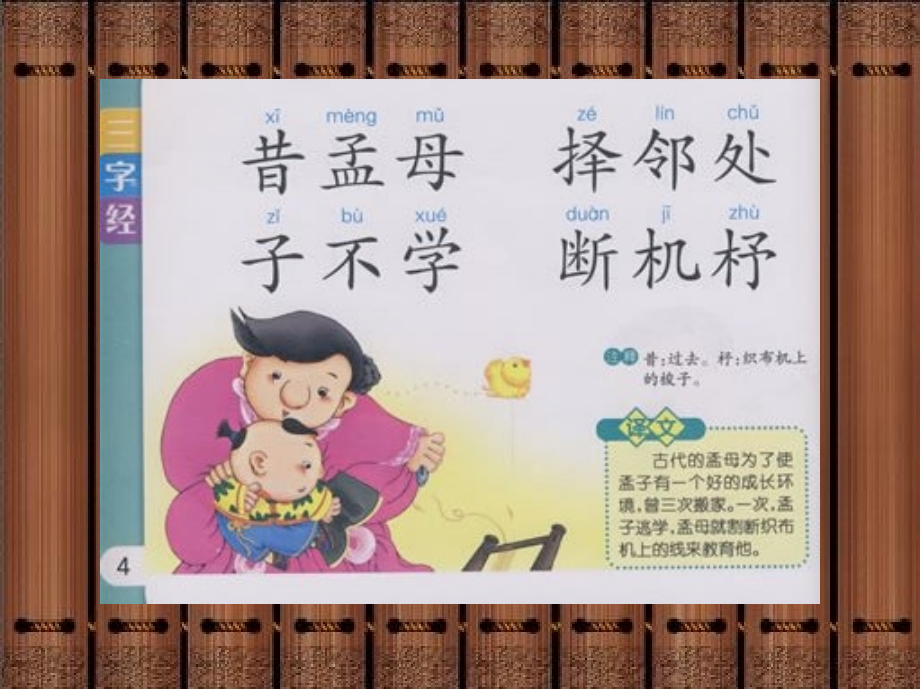 孟母断织劝学.pptx_第1页