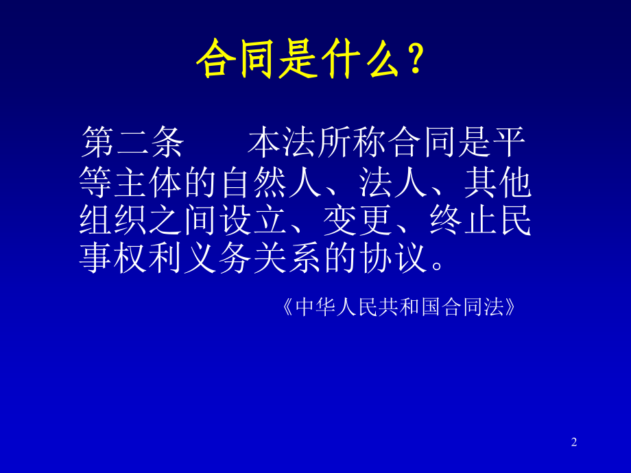 建设工程合同管理实务马.pptx_第2页