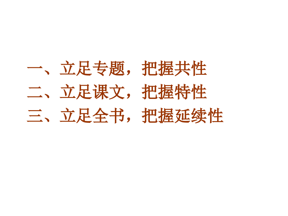 人教版六年级语文教材全解1.pptx_第2页