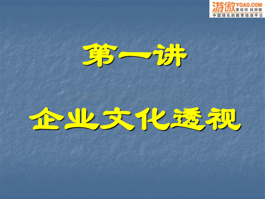 企业文化建设99530.pptx_第2页