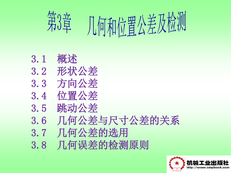 公差配合与测量技术PPT.pptx_第1页