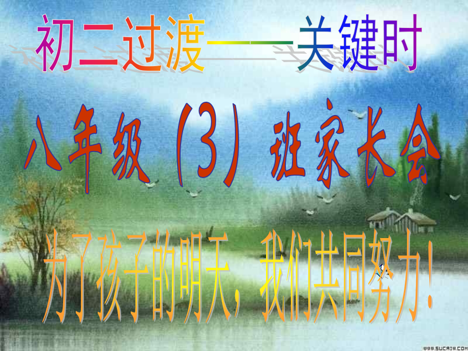 初中家长会绝对好用.pptx_第1页