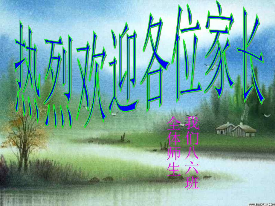 初中家长会绝对好用.pptx_第2页