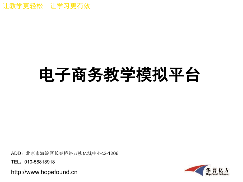 产品展示电子商务教学模拟平台.pptx_第1页