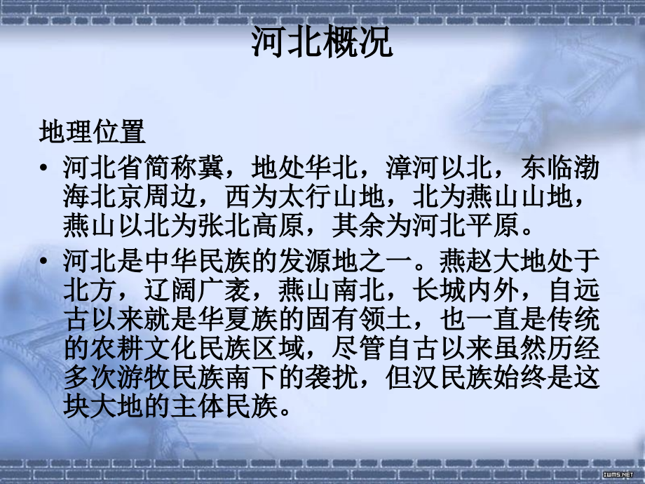 公共基础河北省情.pptx_第2页
