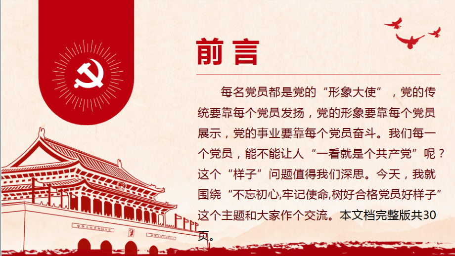 党支部专题党课主题党日活动模板.pptx_第2页