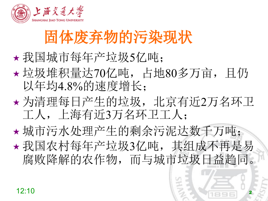 固废气废微生物过程.pptx_第2页