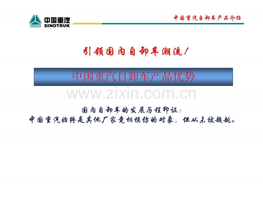中国重汽自卸车产品介绍第一.pptx_第2页