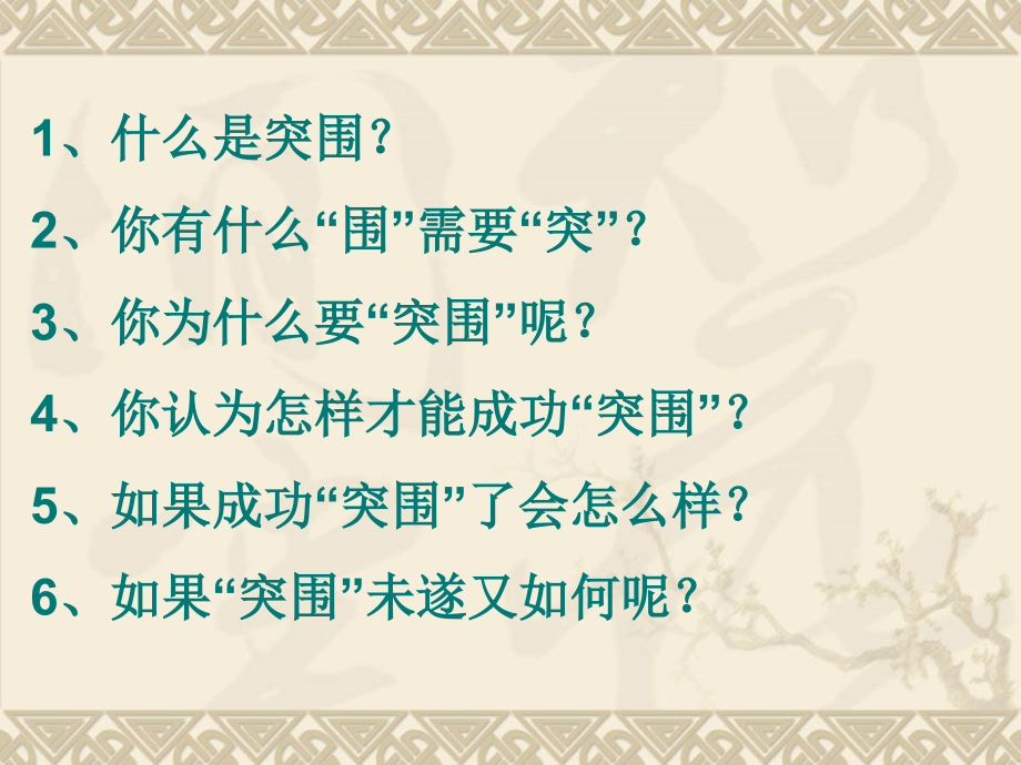 作文评讲突围和第二眼的美丽.pptx_第2页