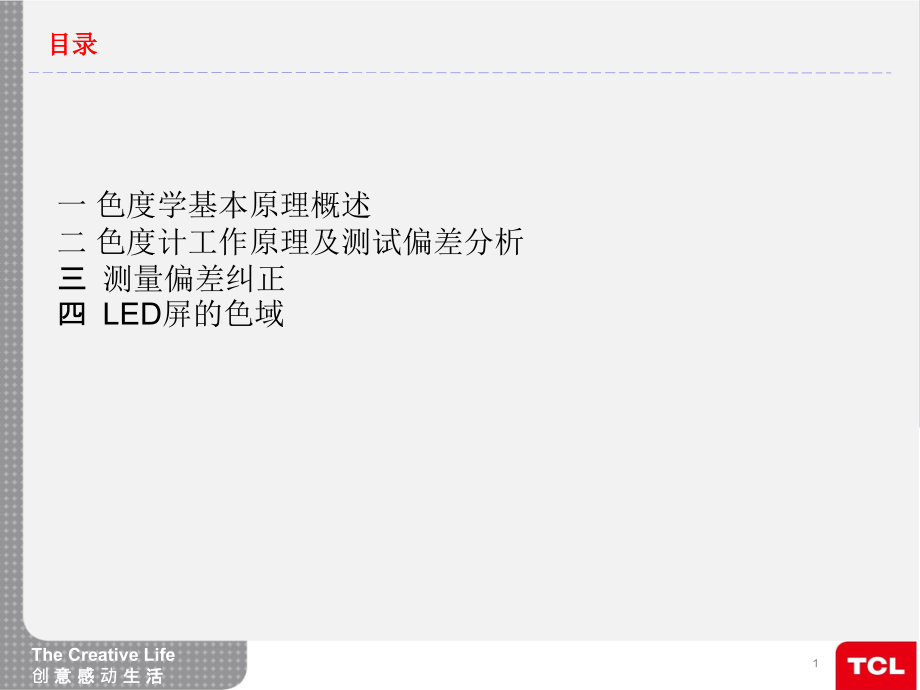 LED背光与显色.pptx_第1页
